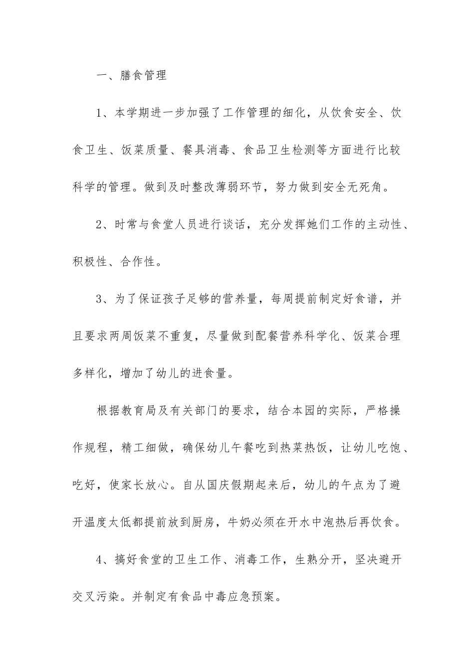 幼儿园期末工作总结2篇-幼儿园如何做好期末总结工作_第2页