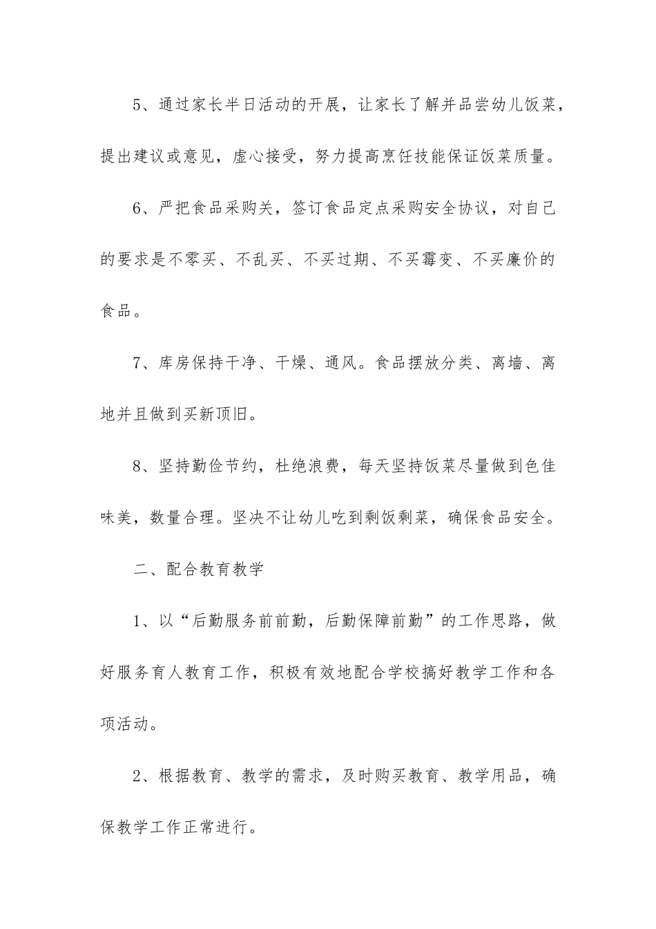 幼儿园期末工作总结2篇-幼儿园如何做好期末总结工作_第3页