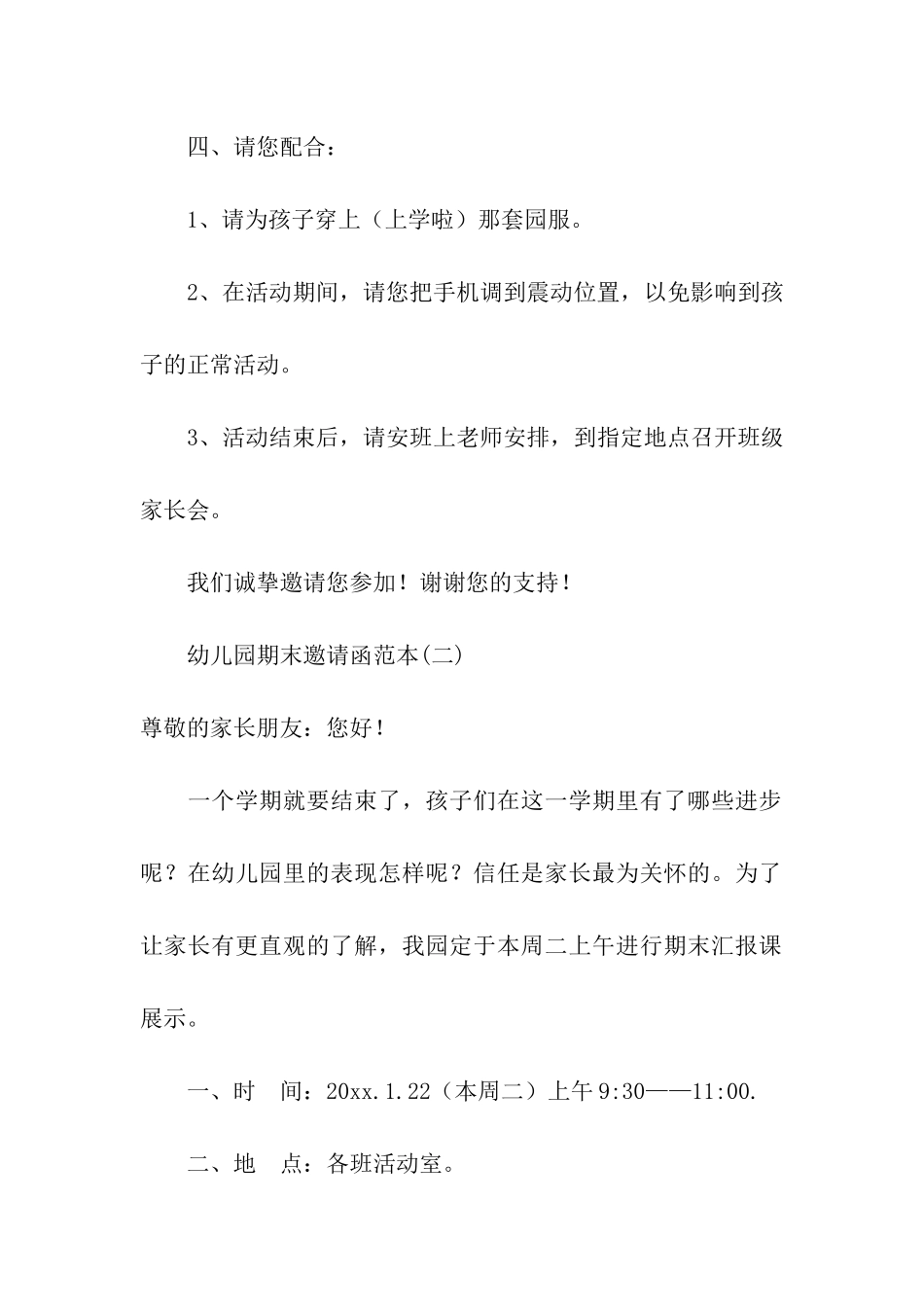 幼儿园期末邀请函范本_第2页