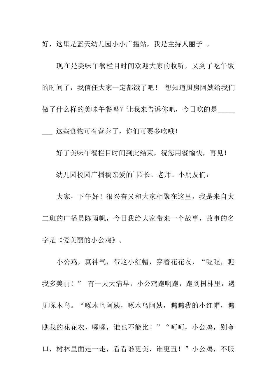 幼儿园校园广播稿_第2页