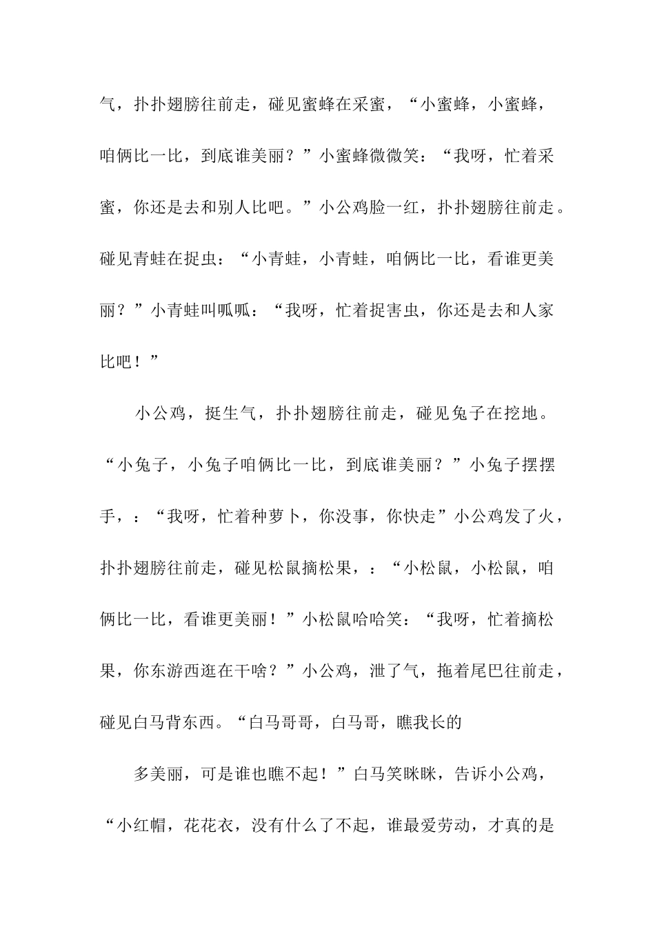 幼儿园校园广播稿_第3页