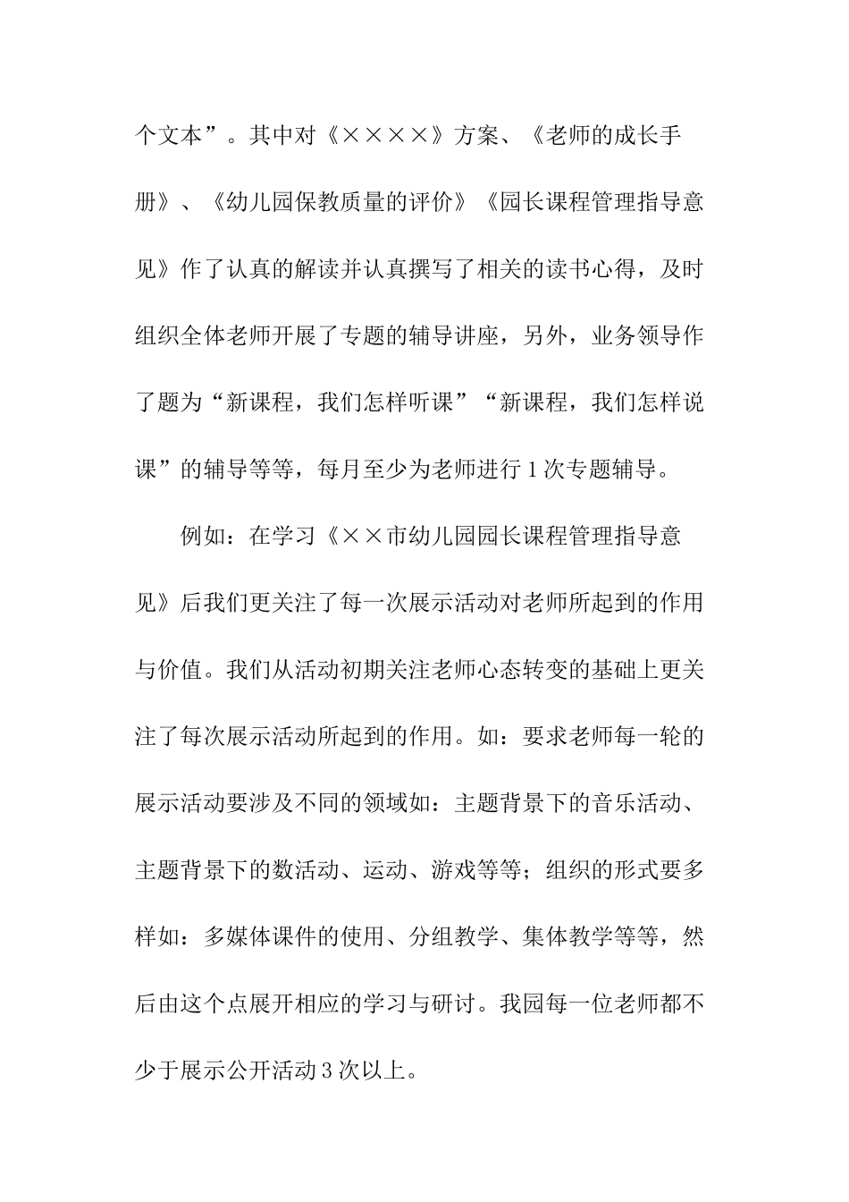 幼儿园校本培训学习总结_第2页