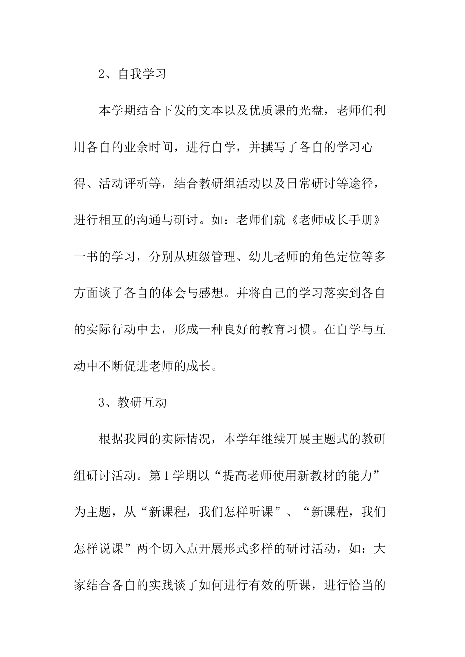 幼儿园校本培训学习总结_第3页