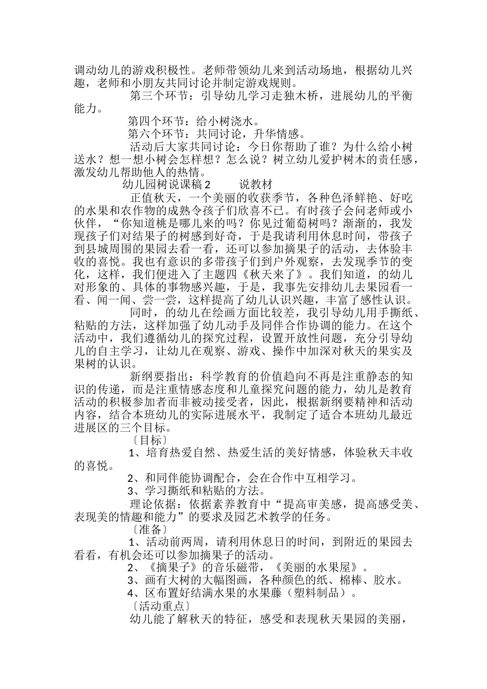 幼儿园树说课稿_第2页