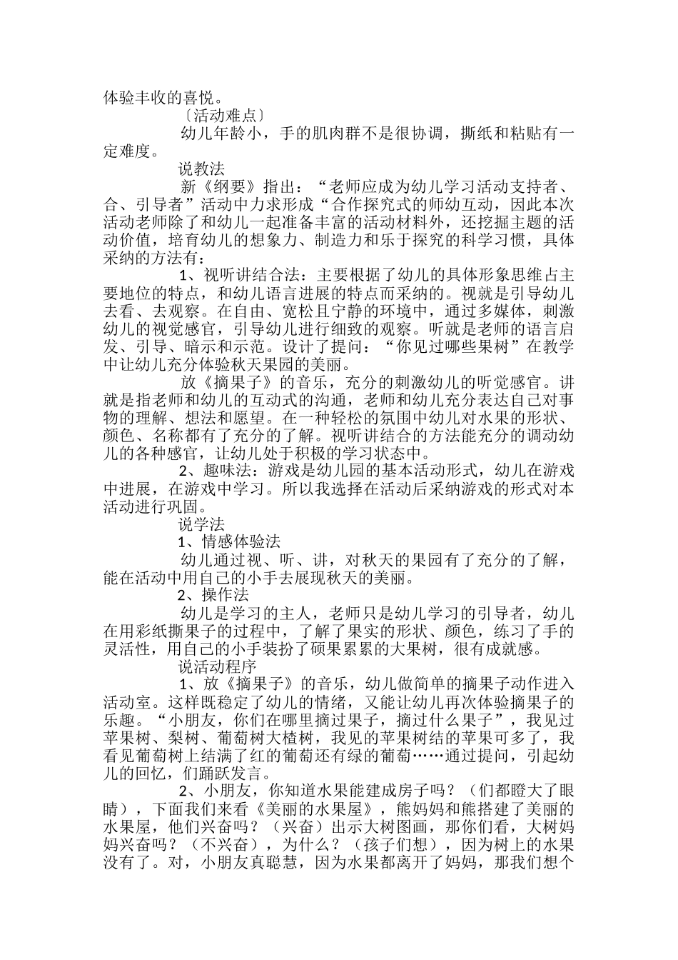 幼儿园树说课稿_第3页