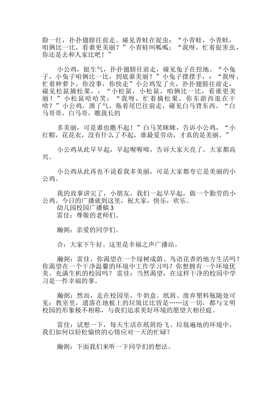 幼儿园校园广播稿_第2页