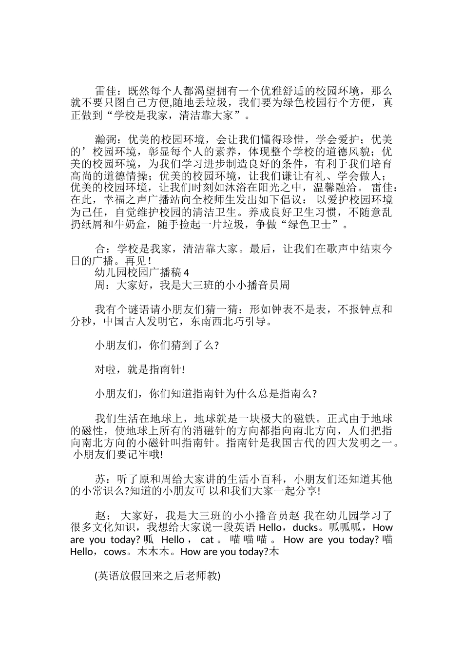 幼儿园校园广播稿_第3页