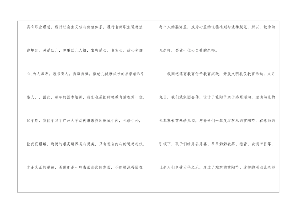 幼儿园校本研修个人研修总结精选3篇_第2页