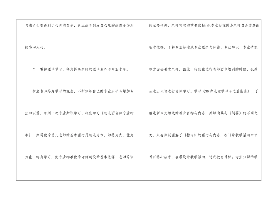幼儿园校本研修个人研修总结精选3篇_第3页