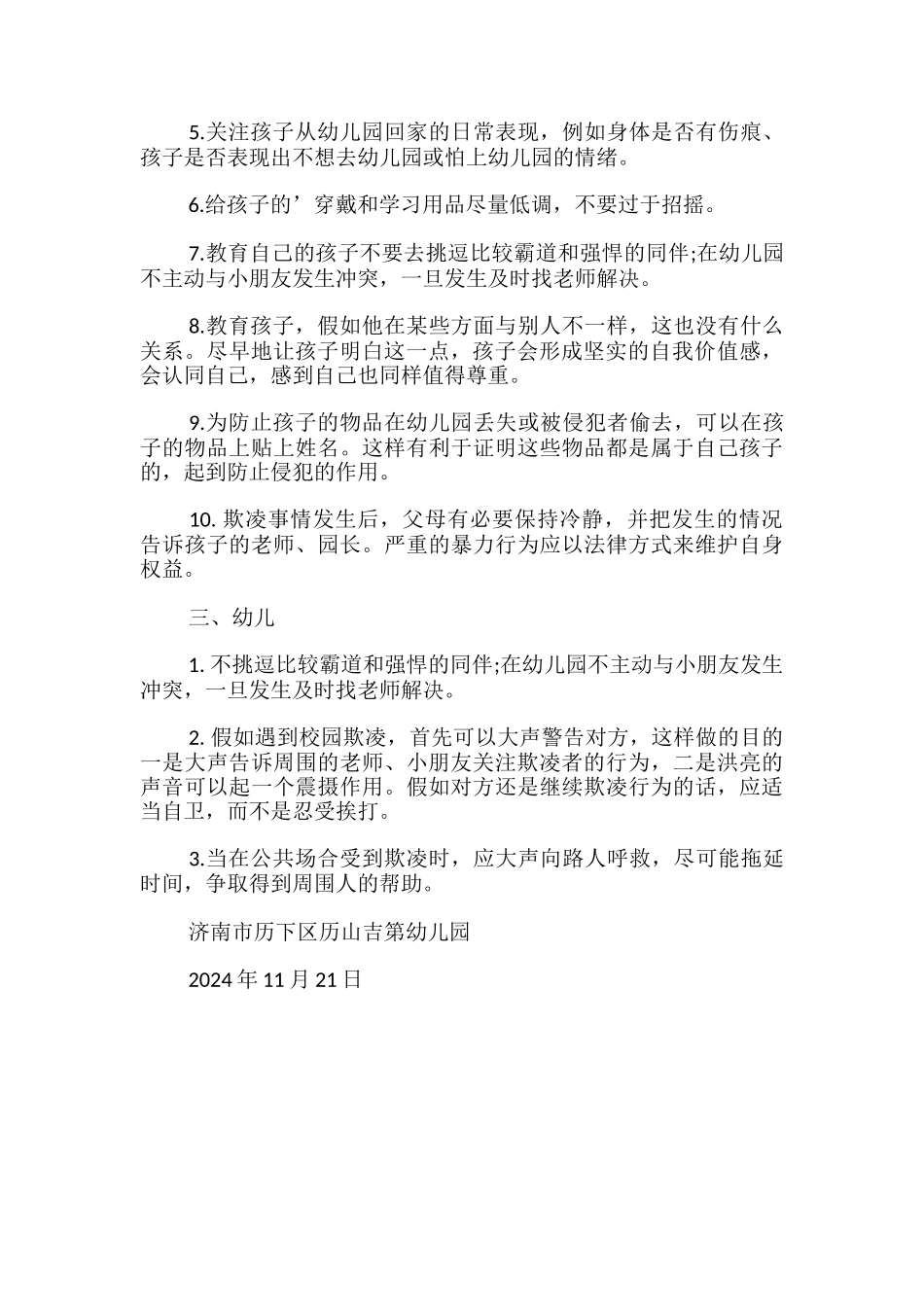 幼儿园校园欺凌防范和应对措施_第2页