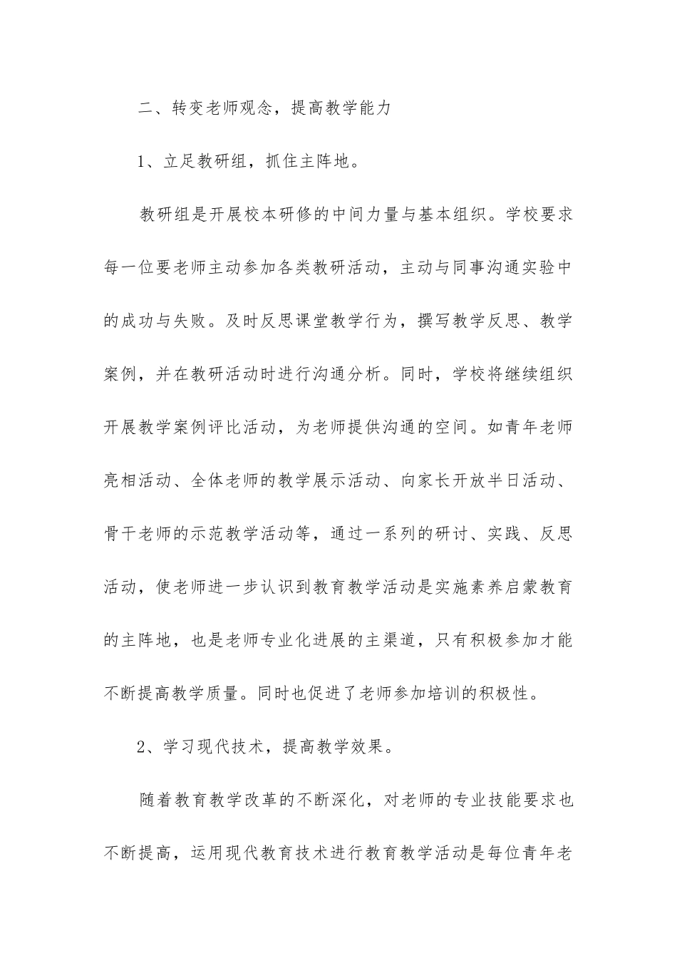 幼儿园校本研修总结报告_第3页