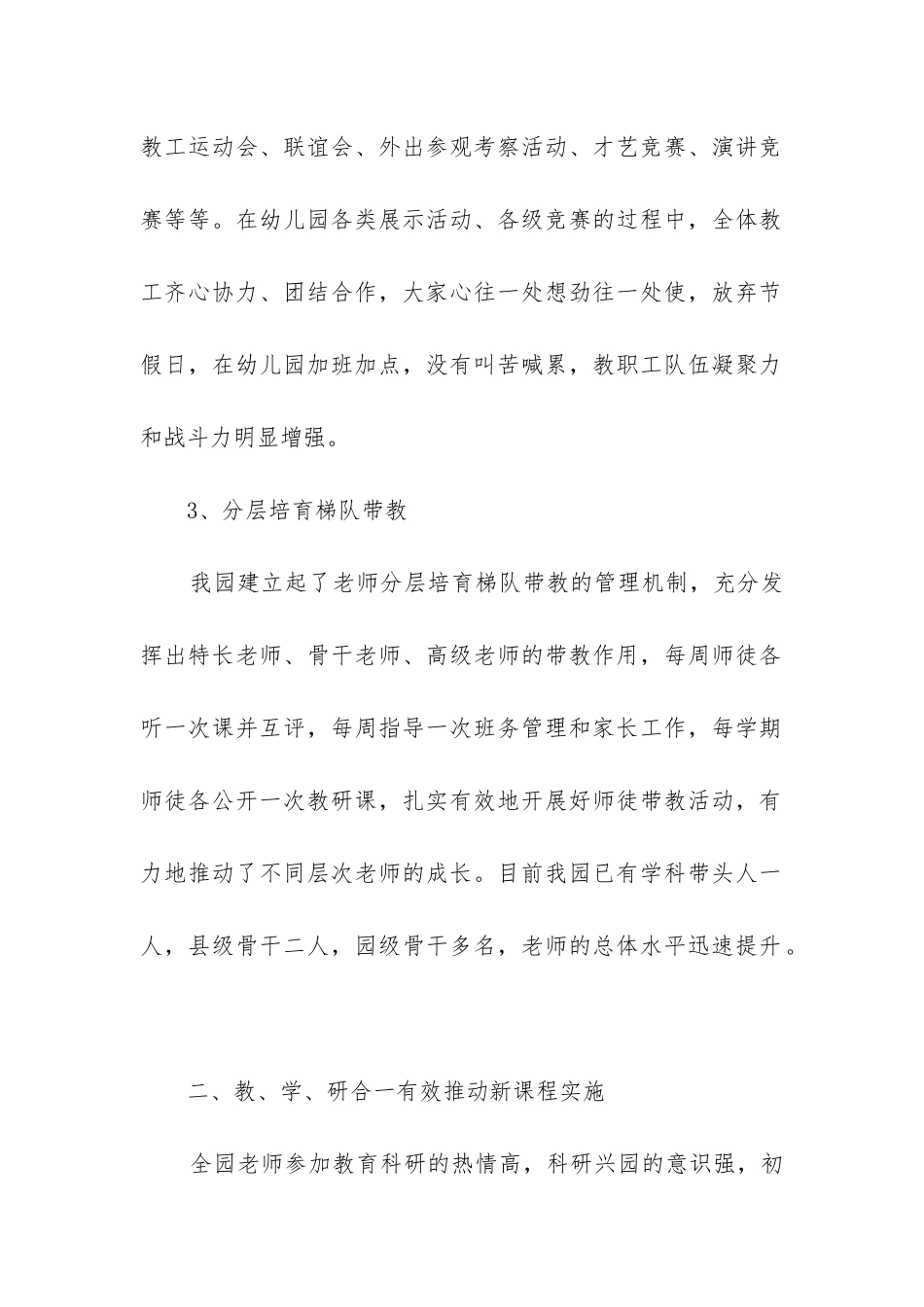 幼儿园校本研修工作总结_第2页