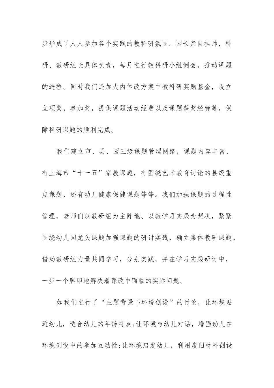 幼儿园校本研修工作总结_第3页