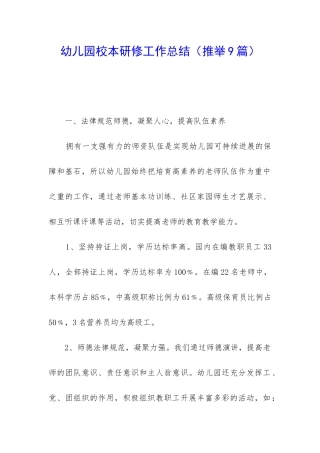 幼儿园校本研修工作总结