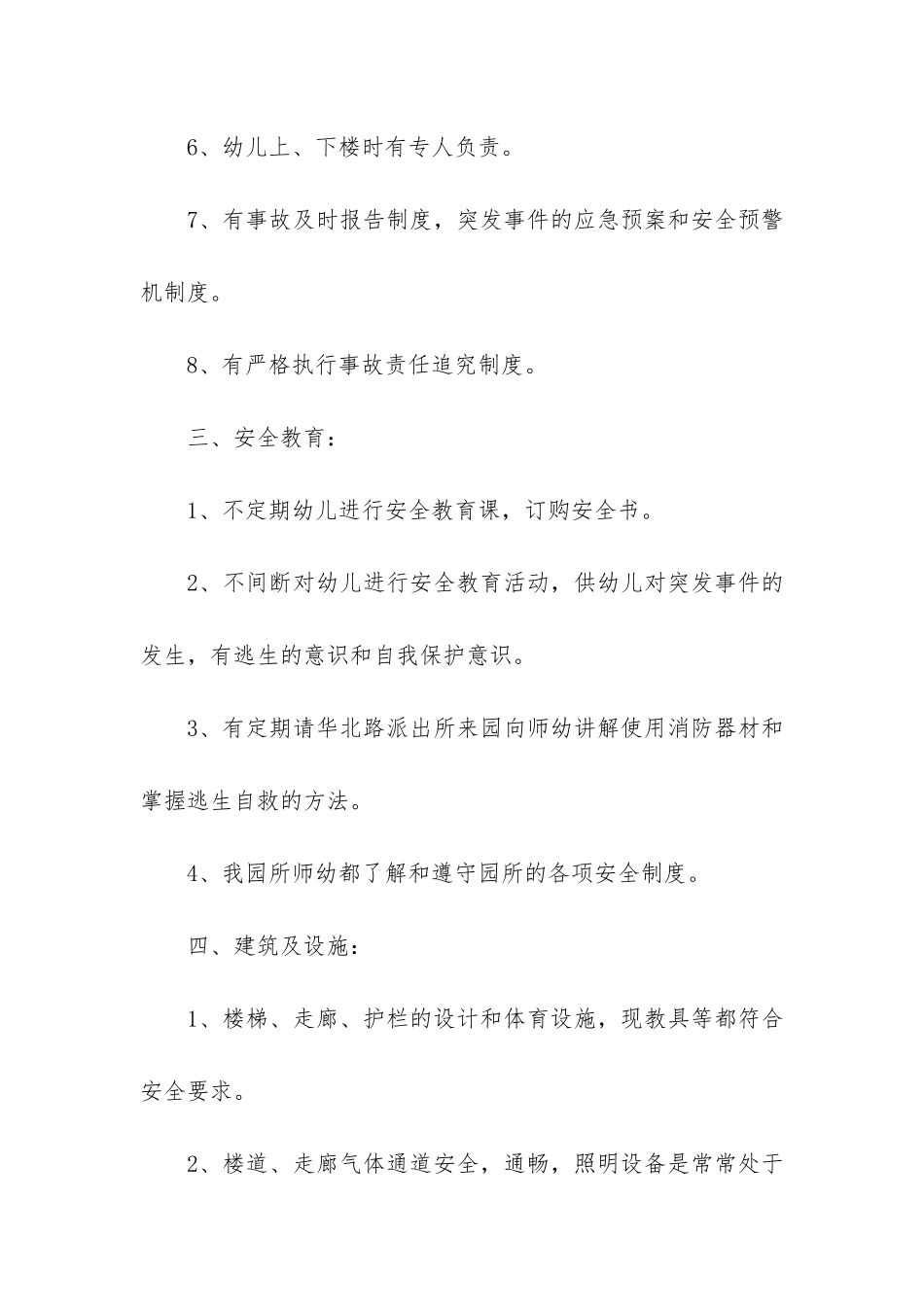 幼儿园校舍安全排查自查报告3篇-学校幼儿园校舍安全自查报告_第2页