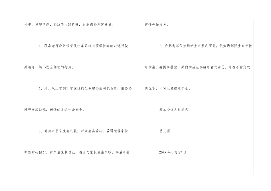 幼儿园校车会议记录_第2页