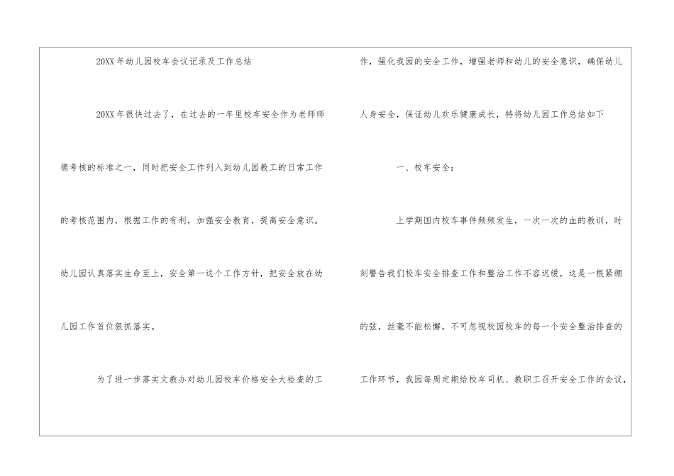 幼儿园校车会议记录_第3页