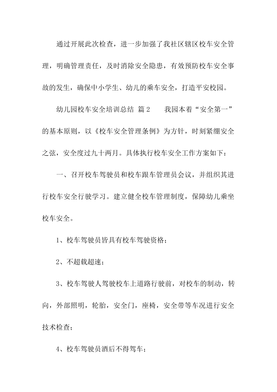 幼儿园校车安全培训总结_第2页