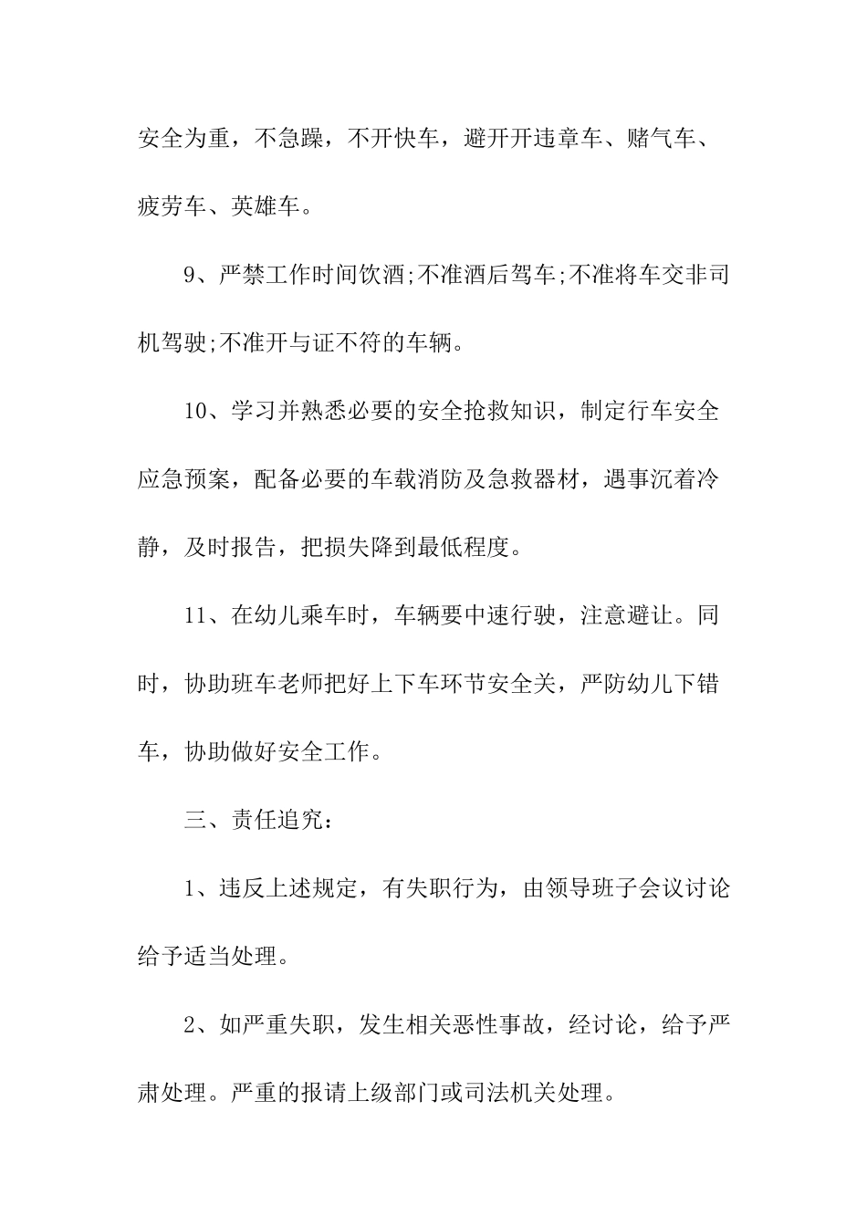 幼儿园校车安全责任书_第3页