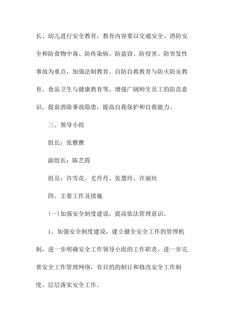 幼儿园校车安全计划结尾_第2页