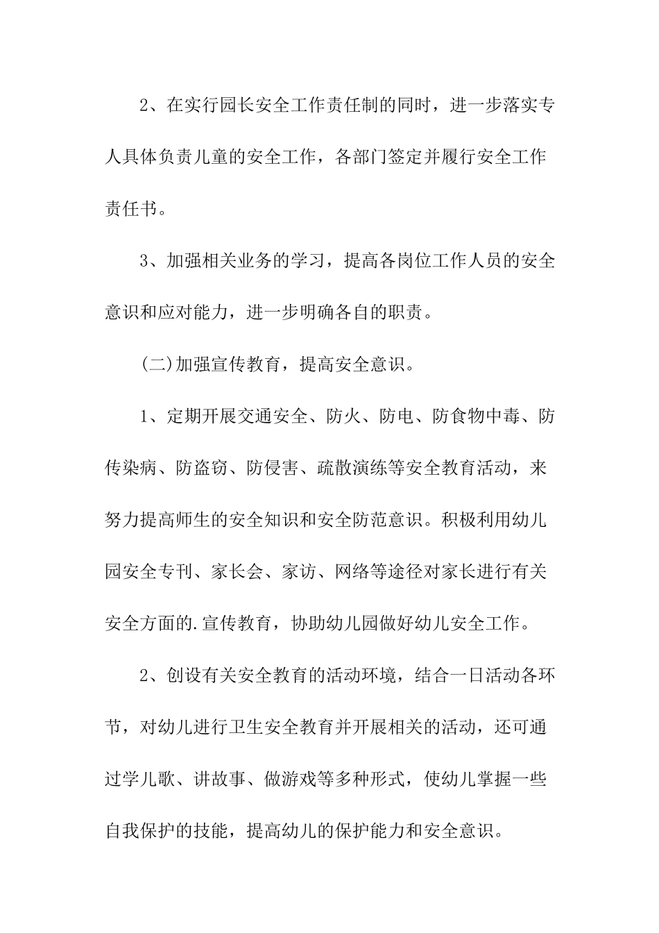 幼儿园校车安全计划结尾_第3页