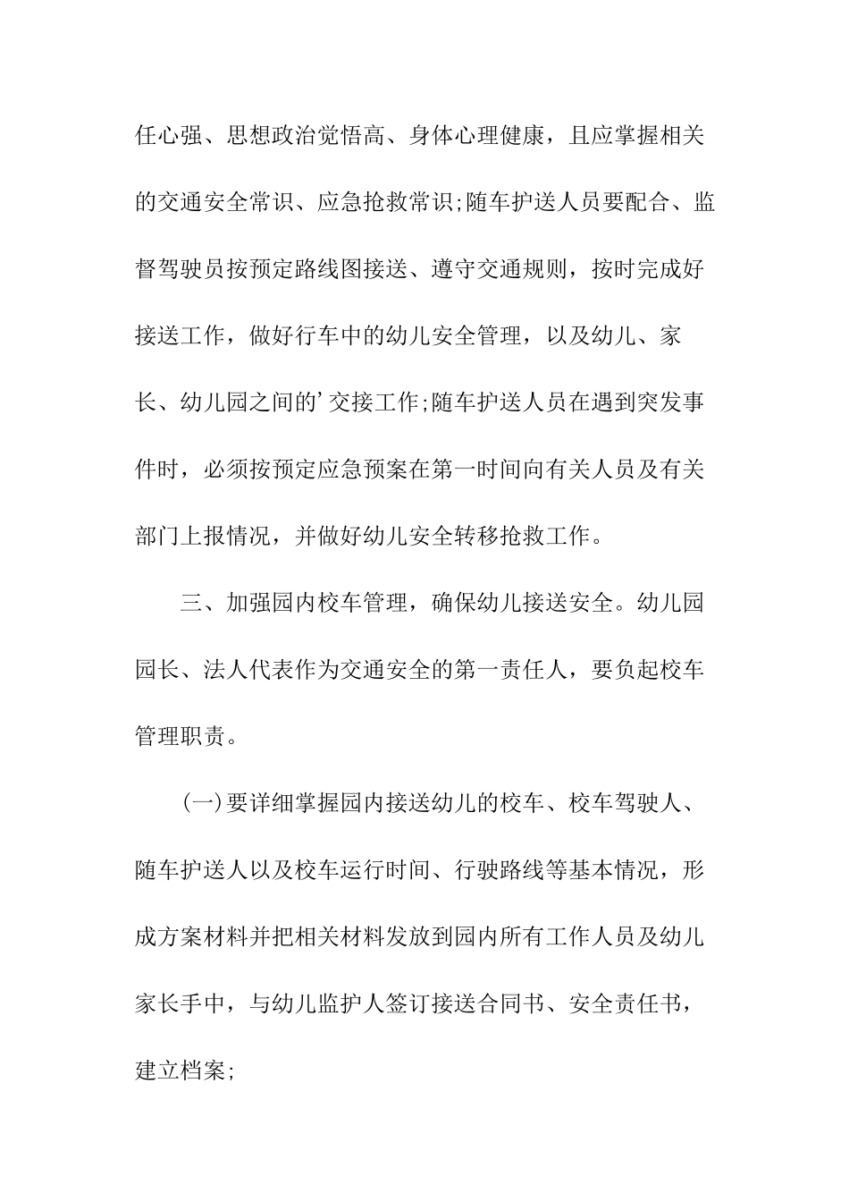 幼儿园校车使用保证书_第2页