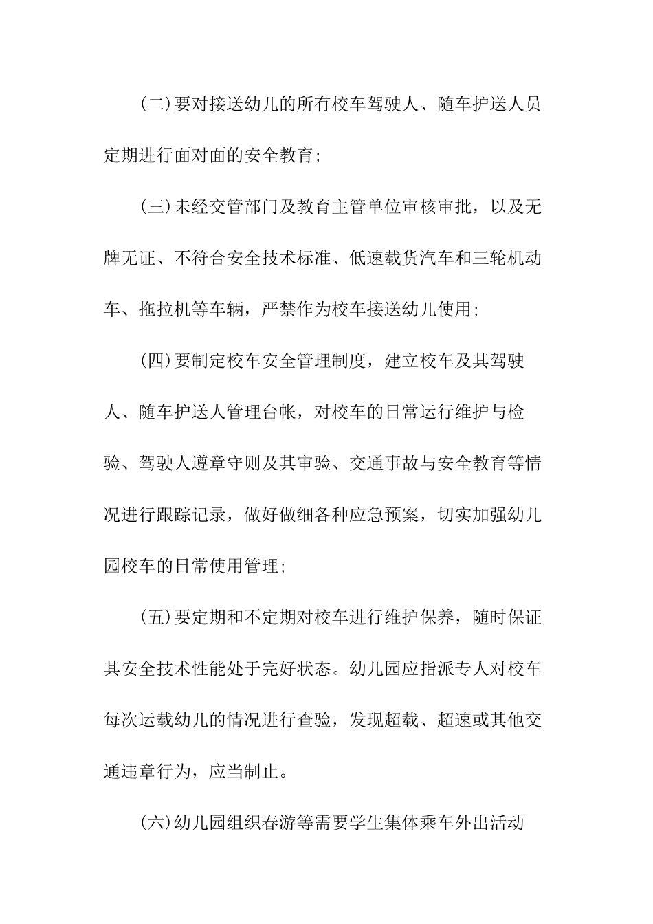 幼儿园校车使用保证书_第3页