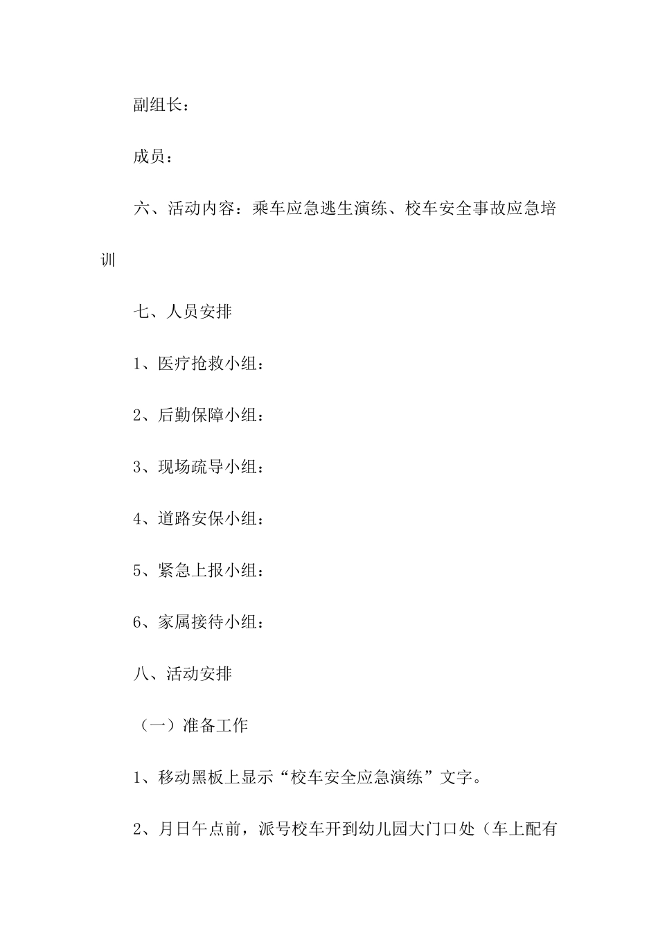 幼儿园校车应急演练方案_第2页