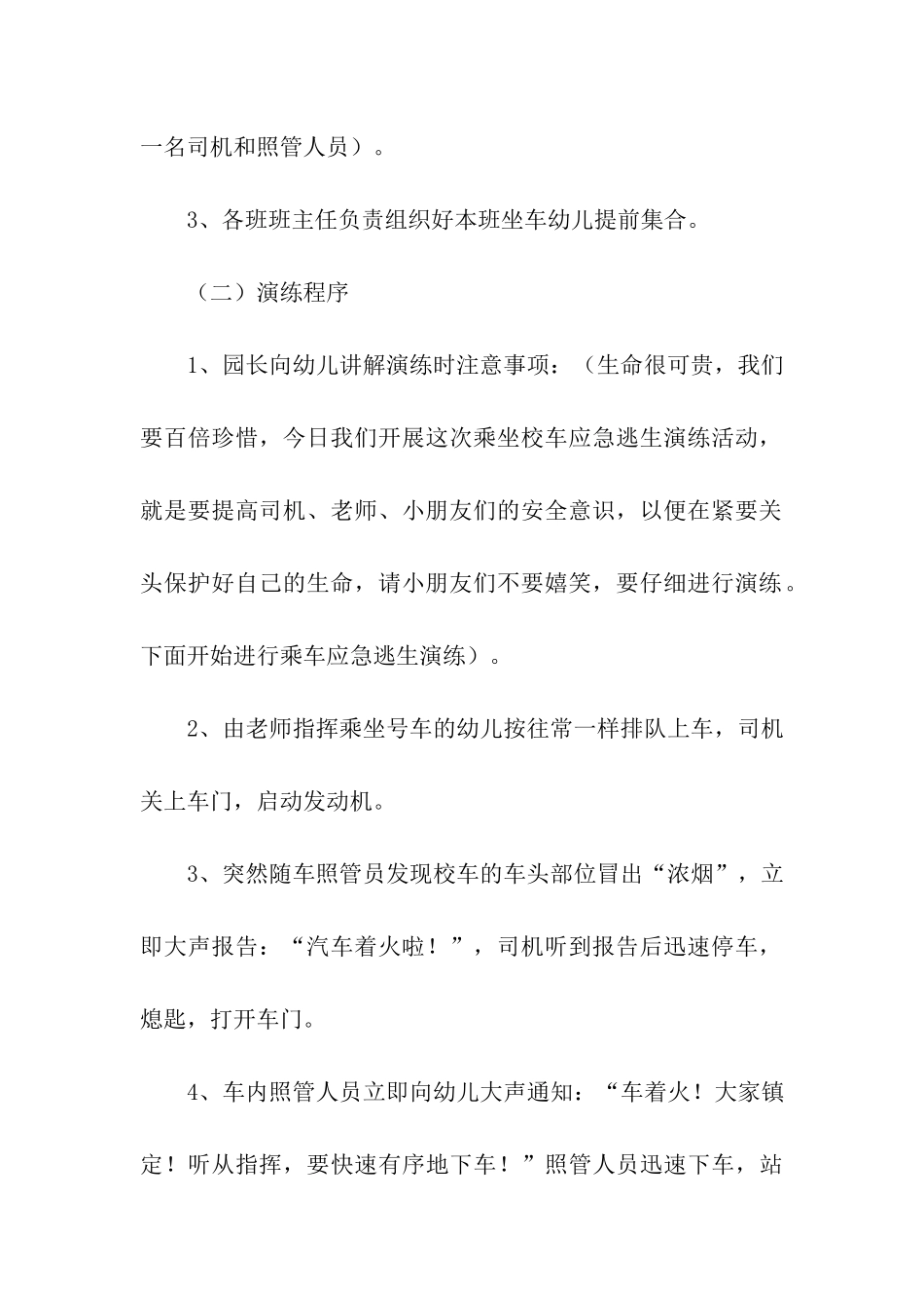 幼儿园校车应急演练方案_第3页