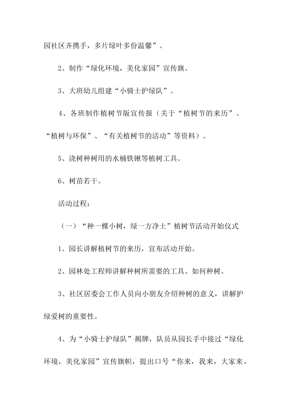 幼儿园植树主题活动方案_第2页