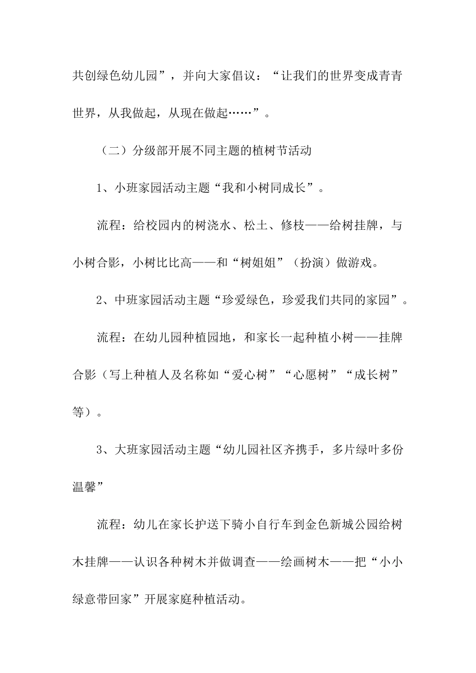 幼儿园植树主题活动方案_第3页