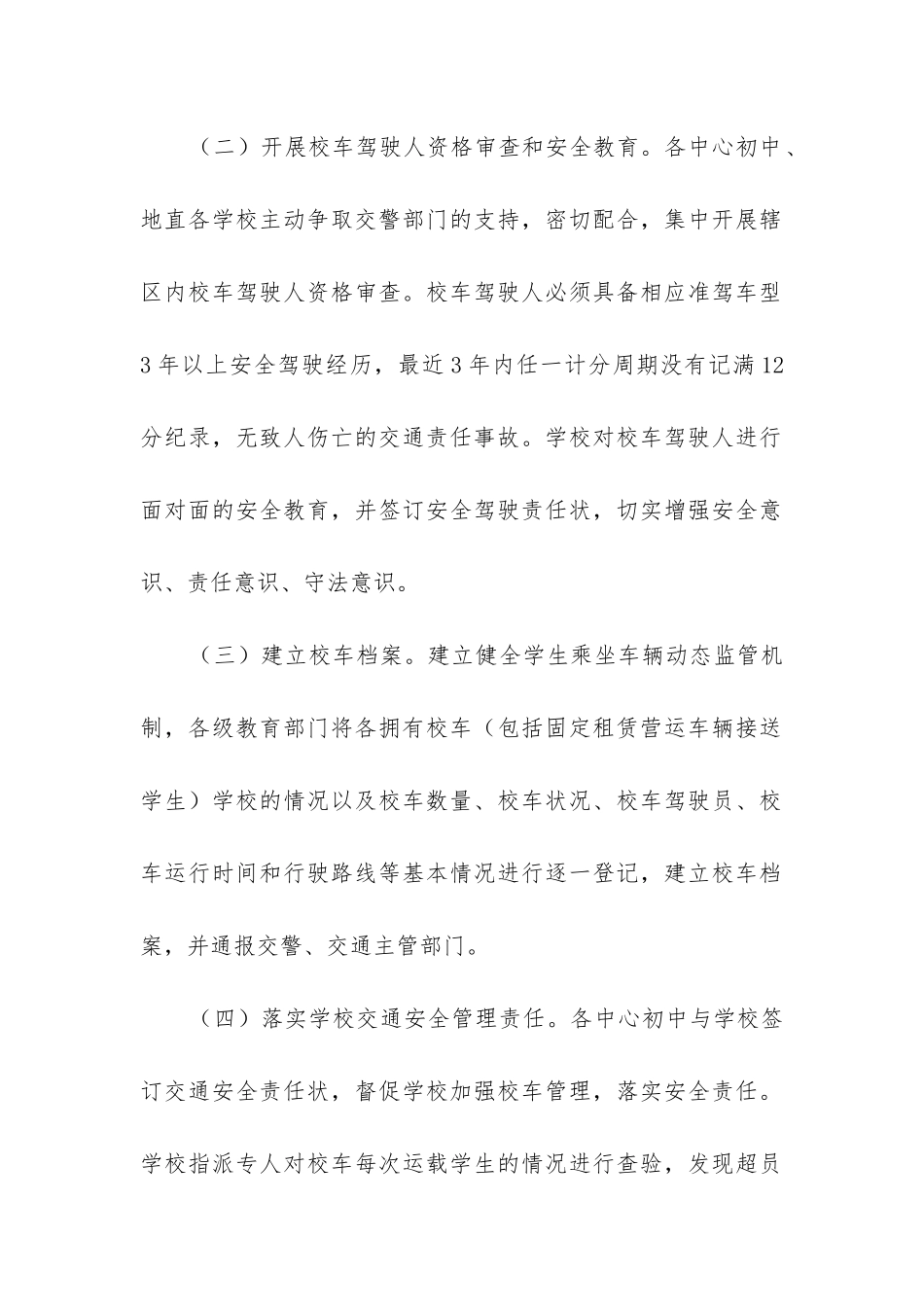 幼儿园校车管理工作总结_第2页