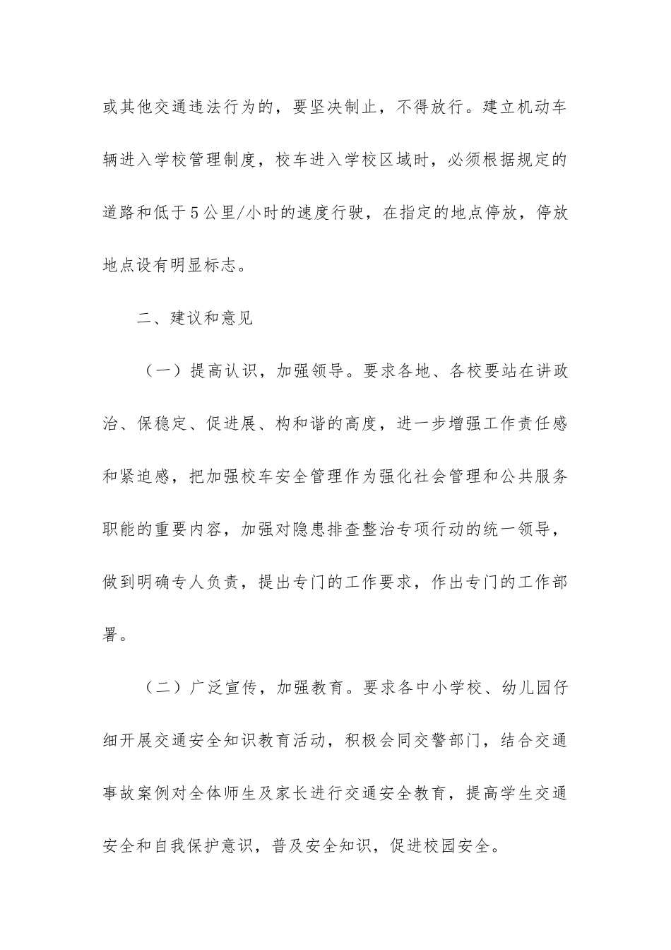 幼儿园校车管理工作总结_第3页