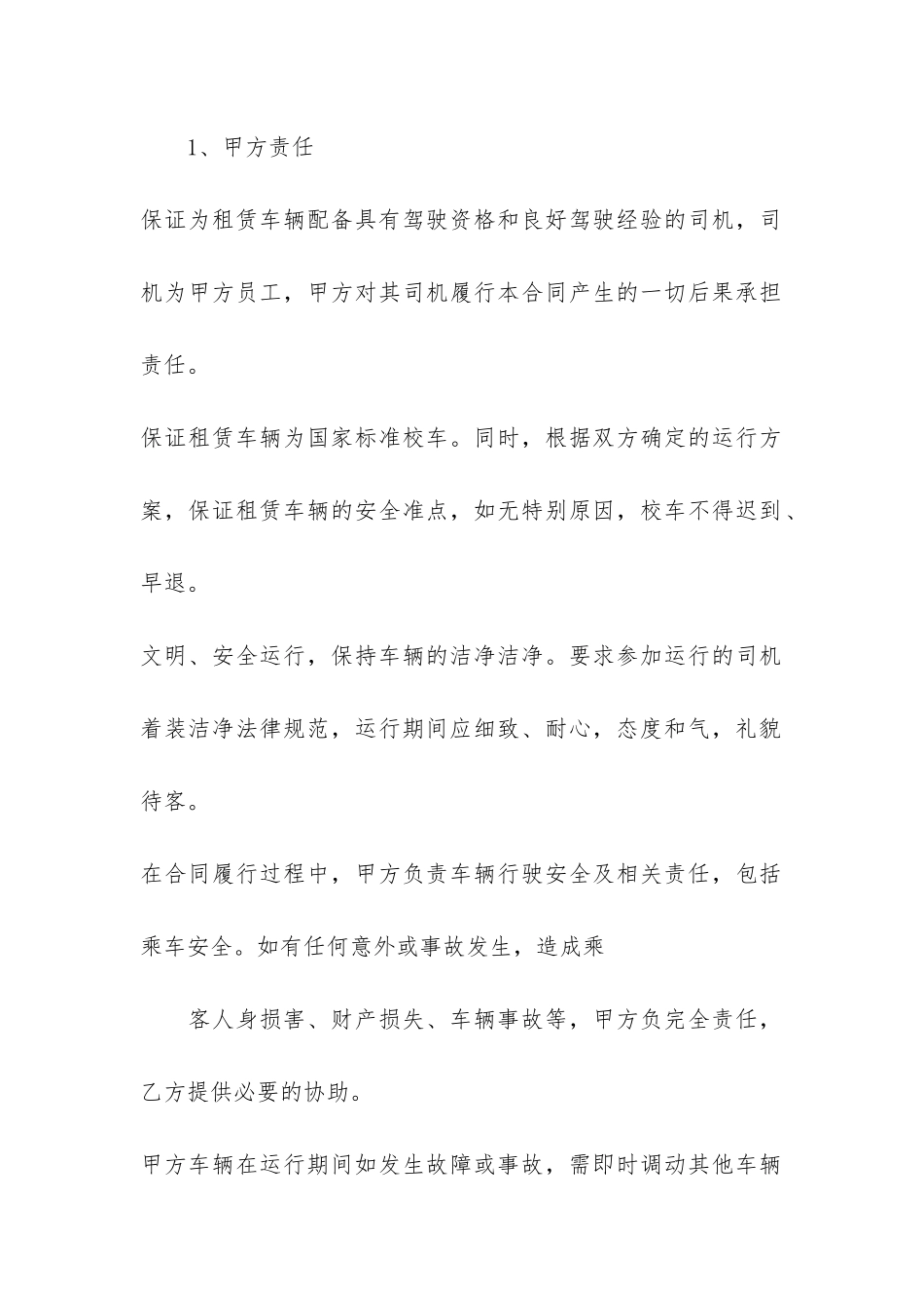 幼儿园校车租赁合同协议3篇_第2页