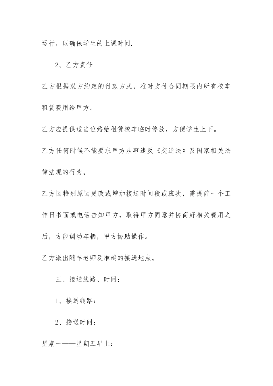 幼儿园校车租赁合同协议3篇_第3页