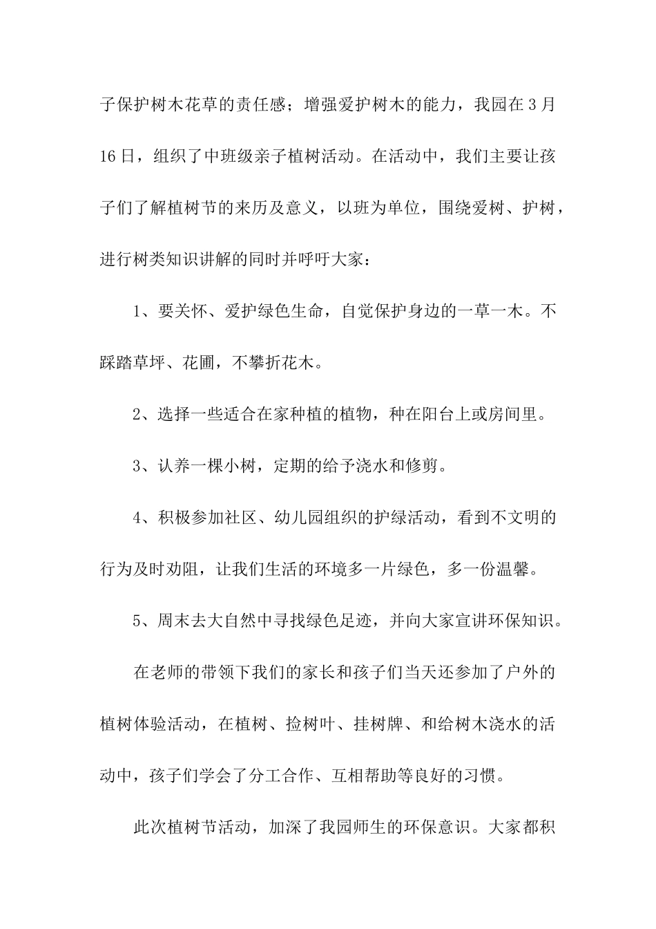 幼儿园植树节主题活动总结_第3页