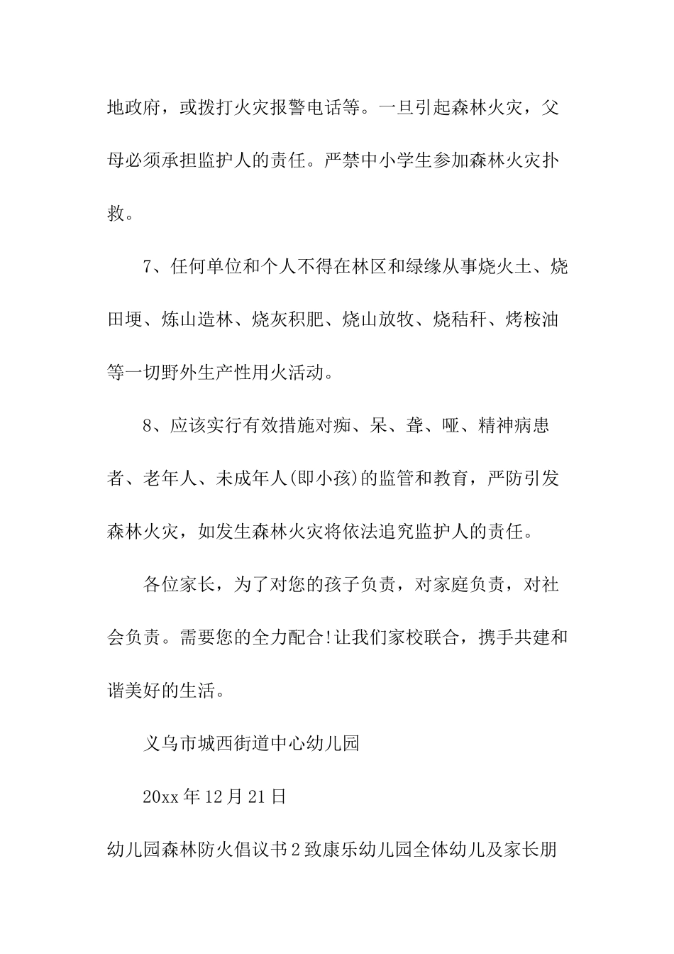 幼儿园森林防火倡议书_第3页