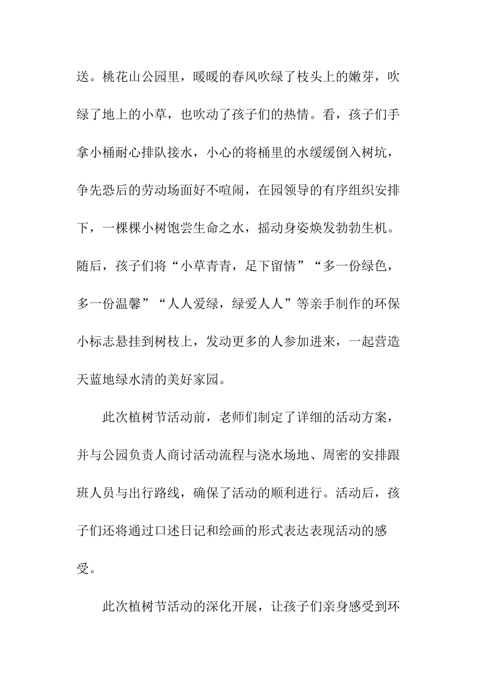 幼儿园植树节亲子活动总结_第2页