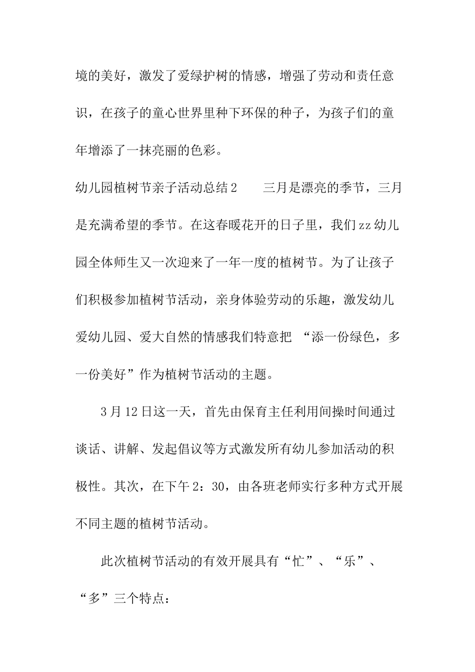 幼儿园植树节亲子活动总结_第3页