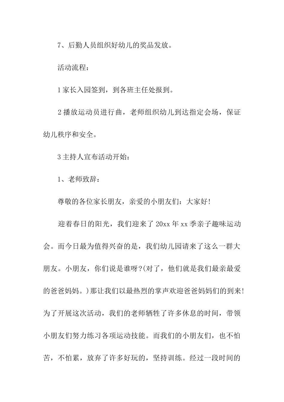 幼儿园植树节亲子树活动方案_第3页