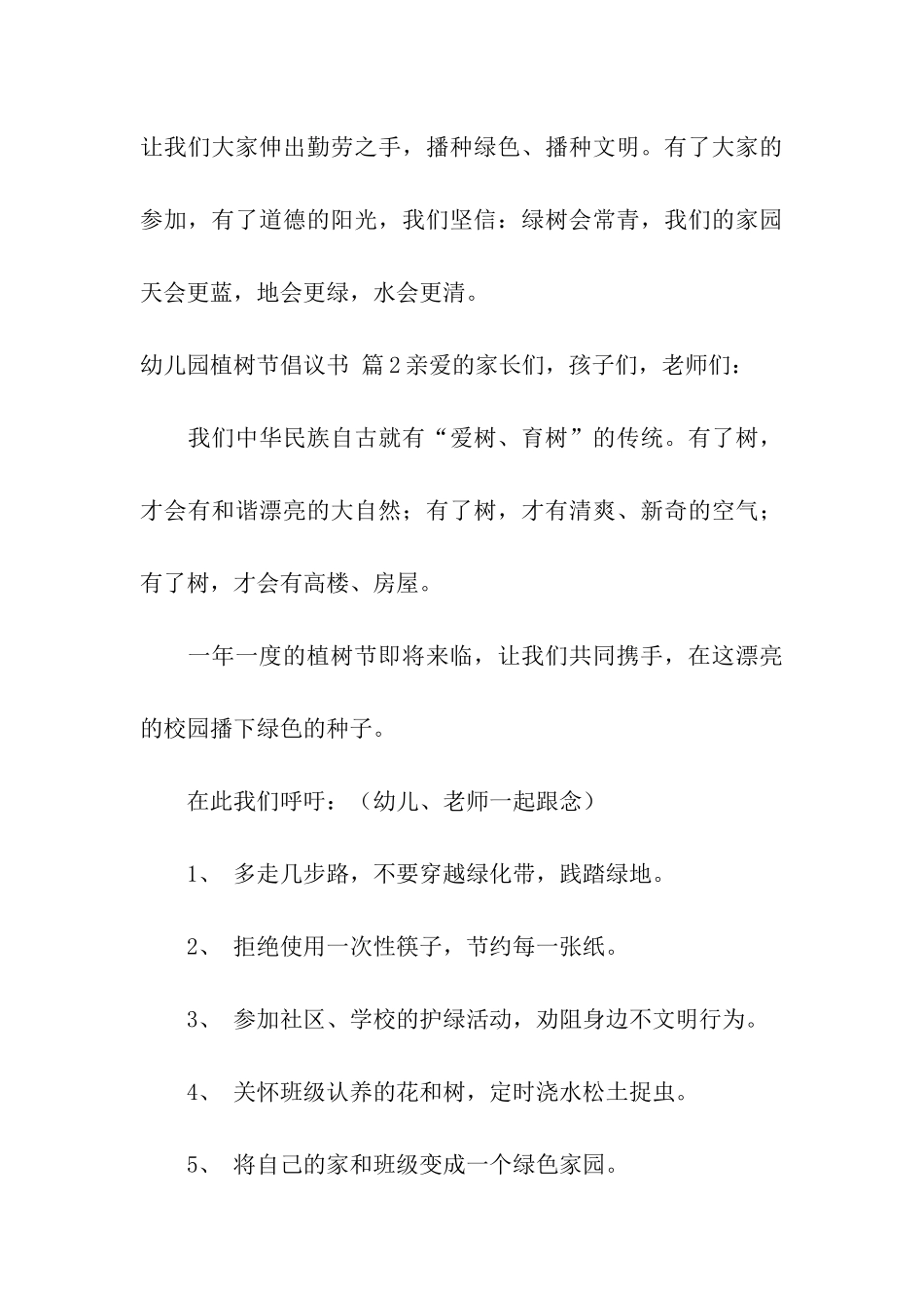 幼儿园植树节倡议书合集六篇_第3页