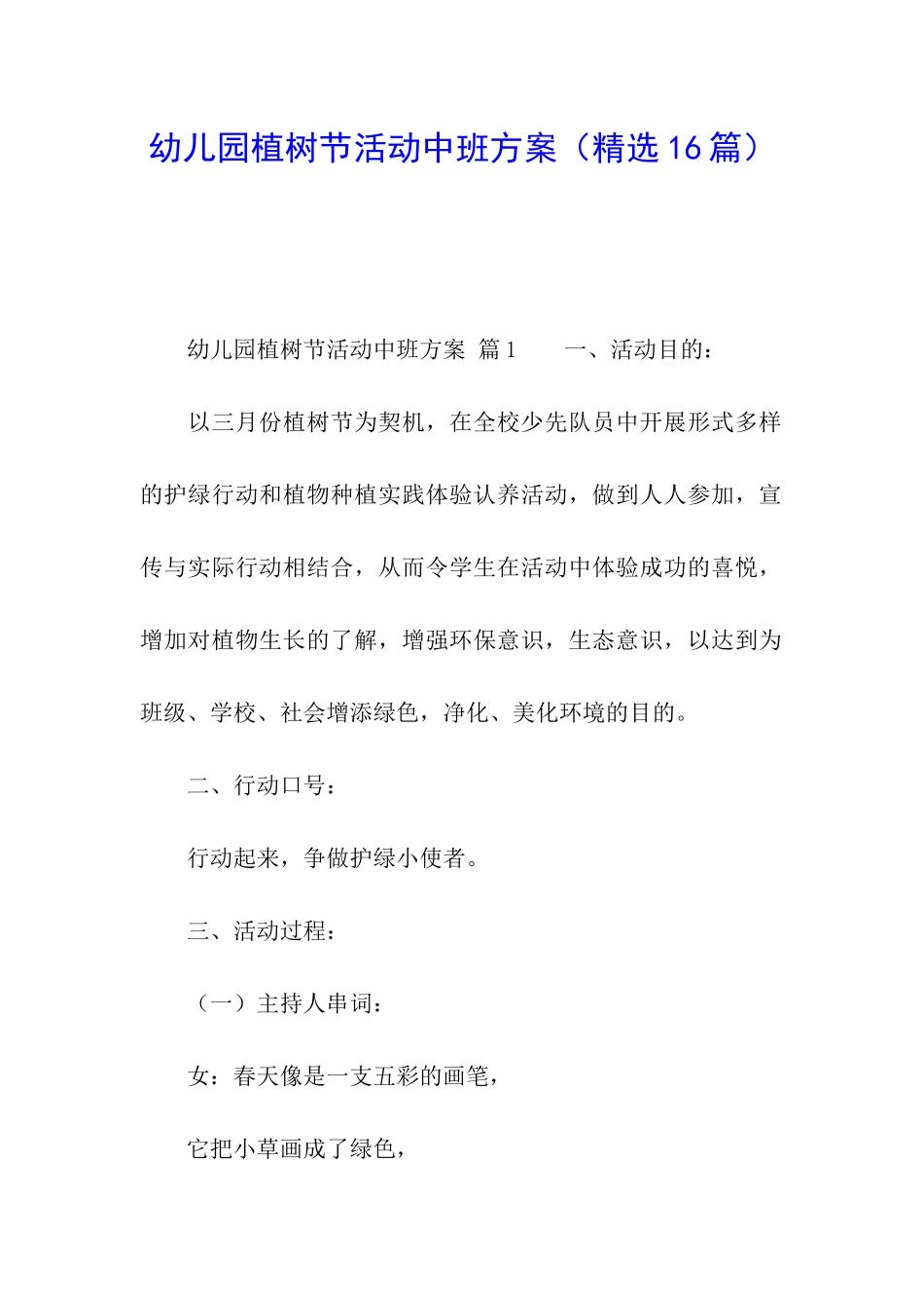 幼儿园植树节活动中班方案_第1页