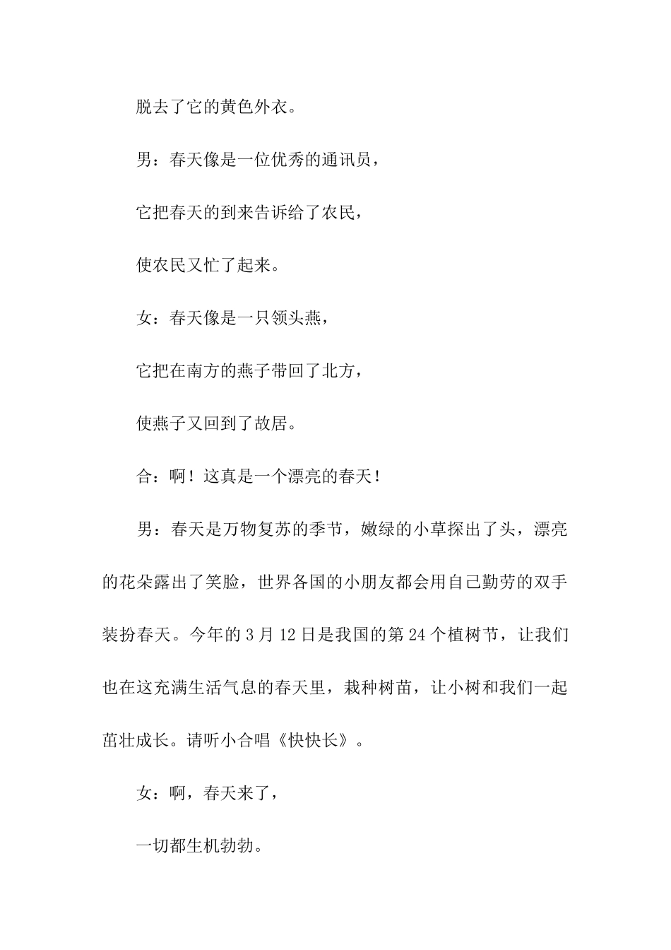 幼儿园植树节活动中班方案_第2页