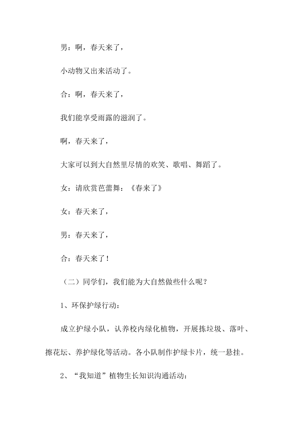 幼儿园植树节活动中班方案_第3页