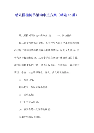幼儿园植树节活动中班方案