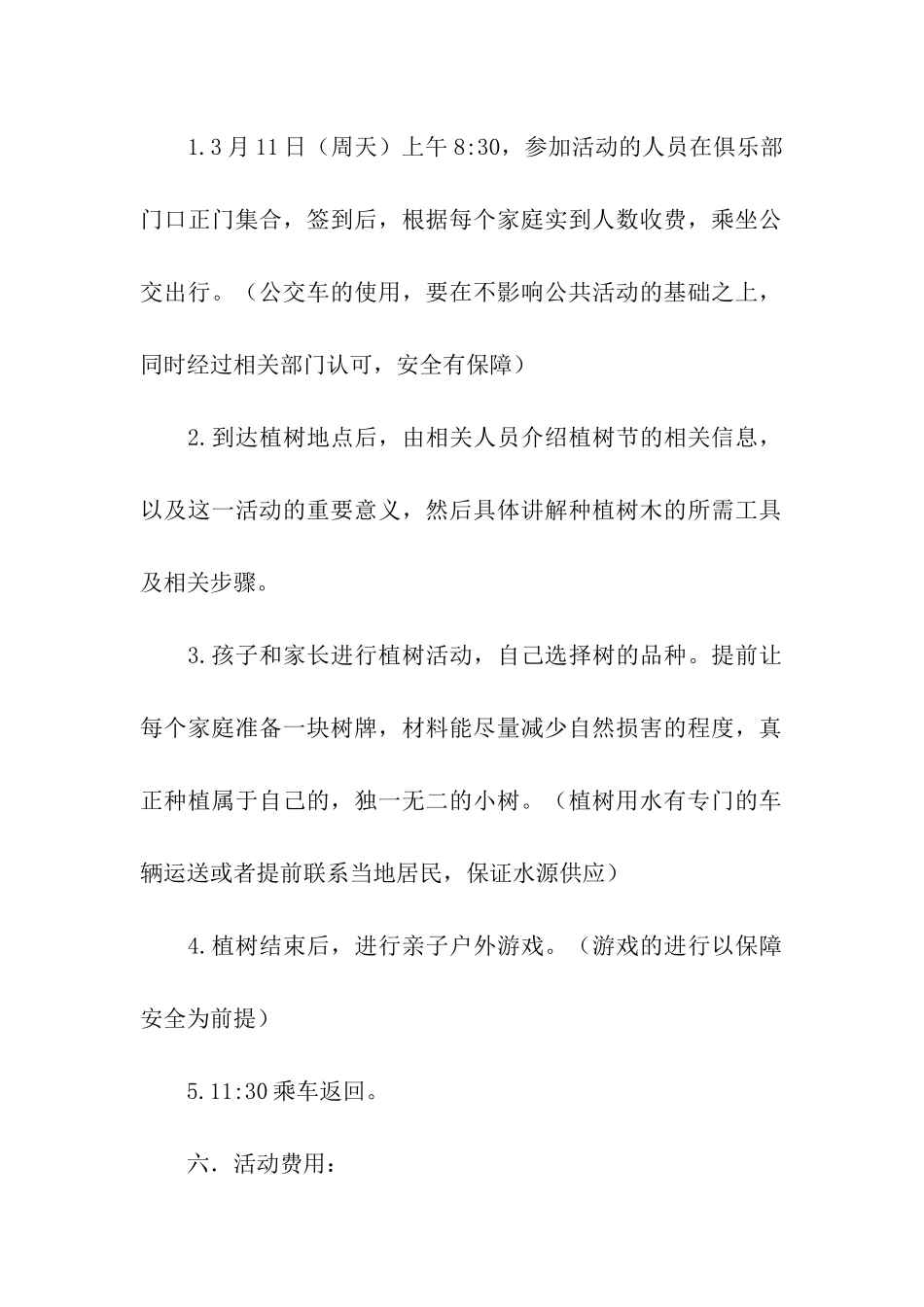 幼儿园植树节亲子活动方案_第2页