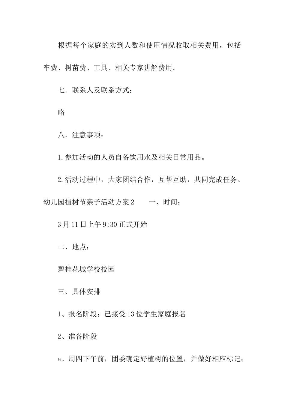 幼儿园植树节亲子活动方案_第3页