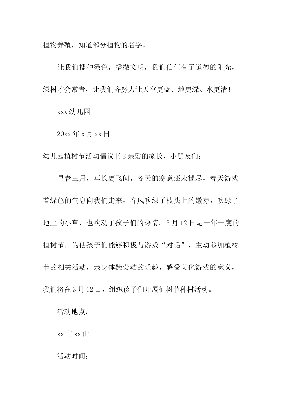 幼儿园植树节活动倡议书_第2页