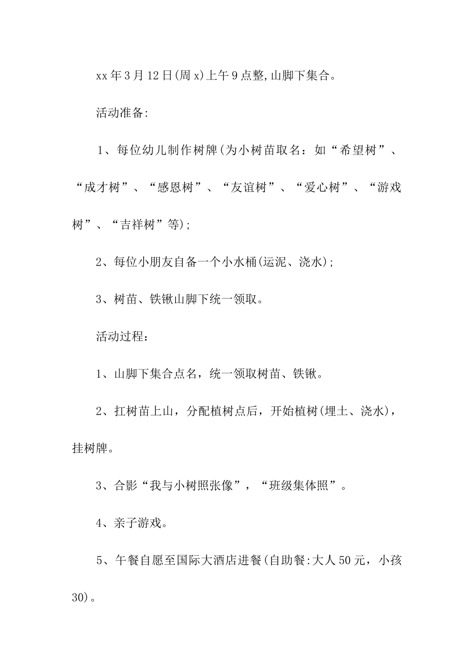 幼儿园植树节活动倡议书_第3页