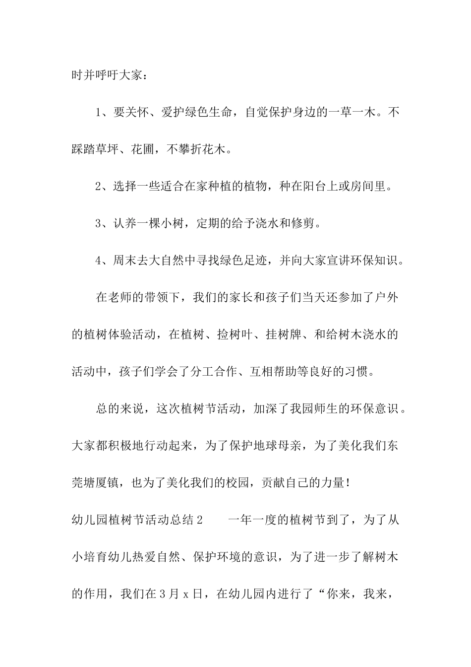 幼儿园植树节活动总结集合15篇_第2页